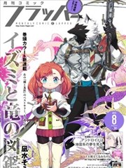寒蝉鸣泣之时 漫画